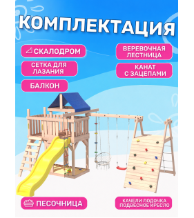 Детская площадка с балконом, скалодромом и качелями неокрашенная